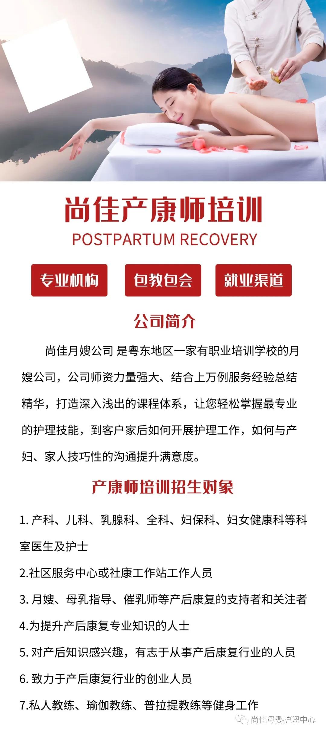 尚佳專業(yè)月嫂丨尚佳高級產(chǎn)康師培訓