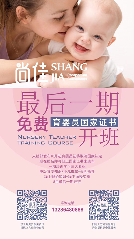 尚佳專業(yè)月嫂丨緊急丨最后一期國家認(rèn)證的育嬰員證書，趕緊來報名