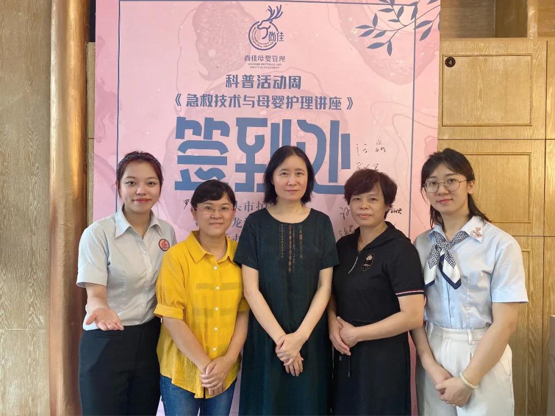 尚佳專業(yè)月嫂丨汕頭市護理學(xué)會攜手尚佳母嬰《母嬰保健和急救科普知識》講座