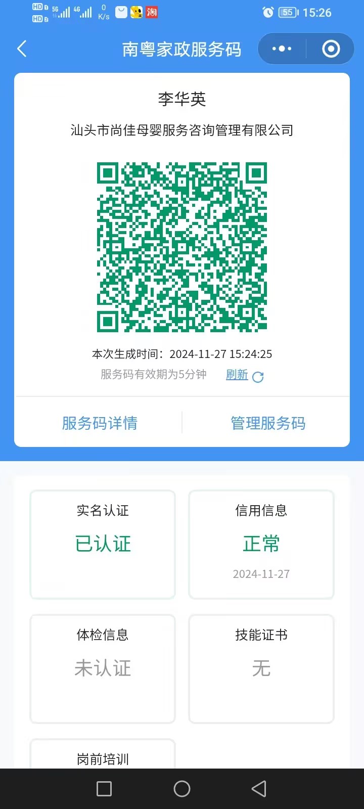 獲得居家上門證